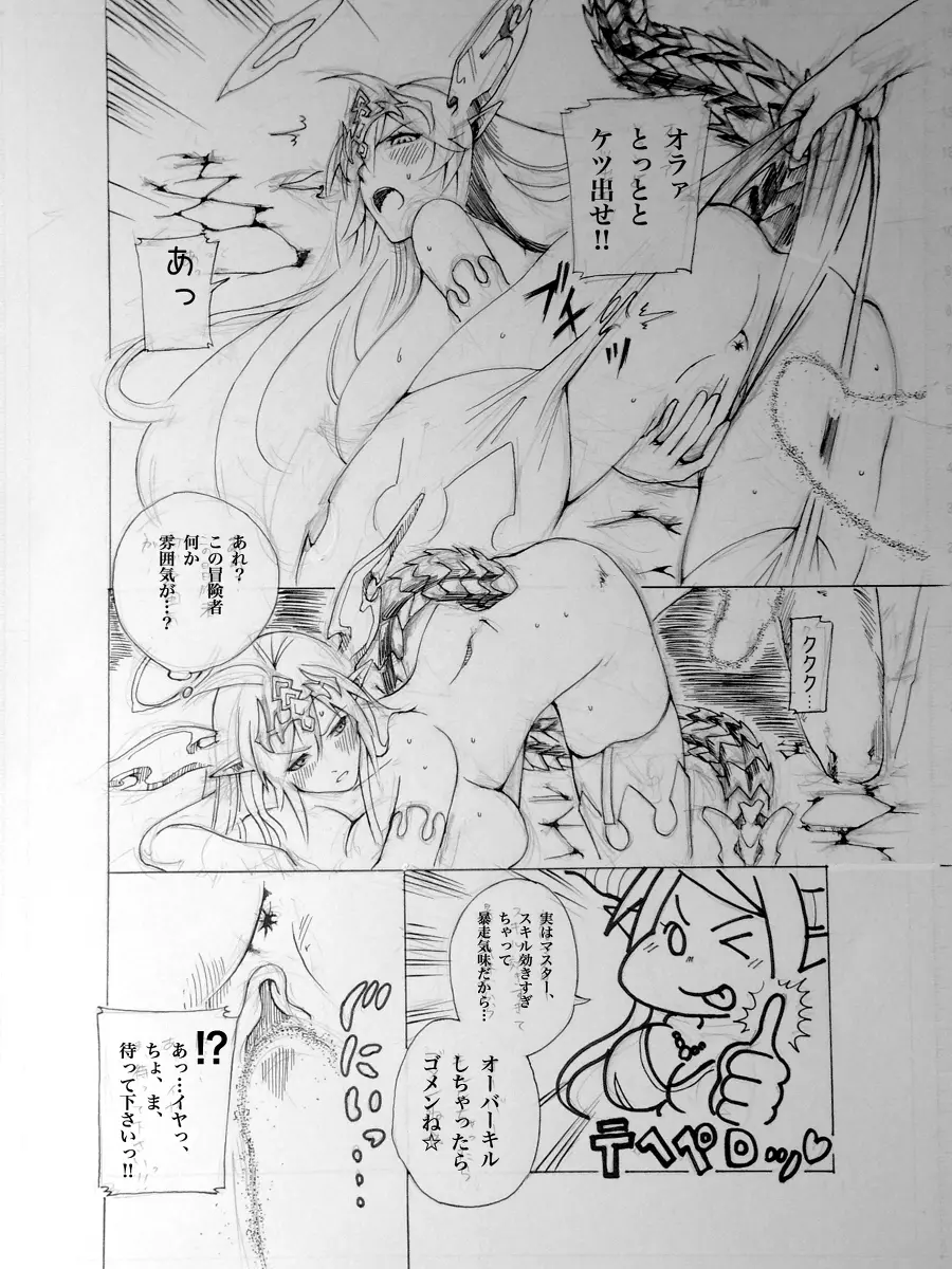 超絶‼︎ヘララッシュ‼︎イース編その3 Page.4