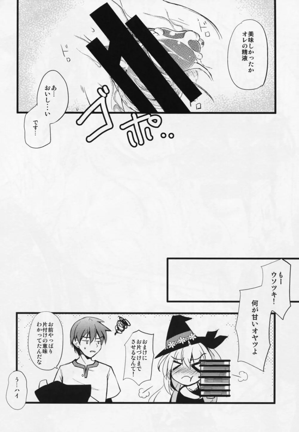 お菓子な魔女 Page.15