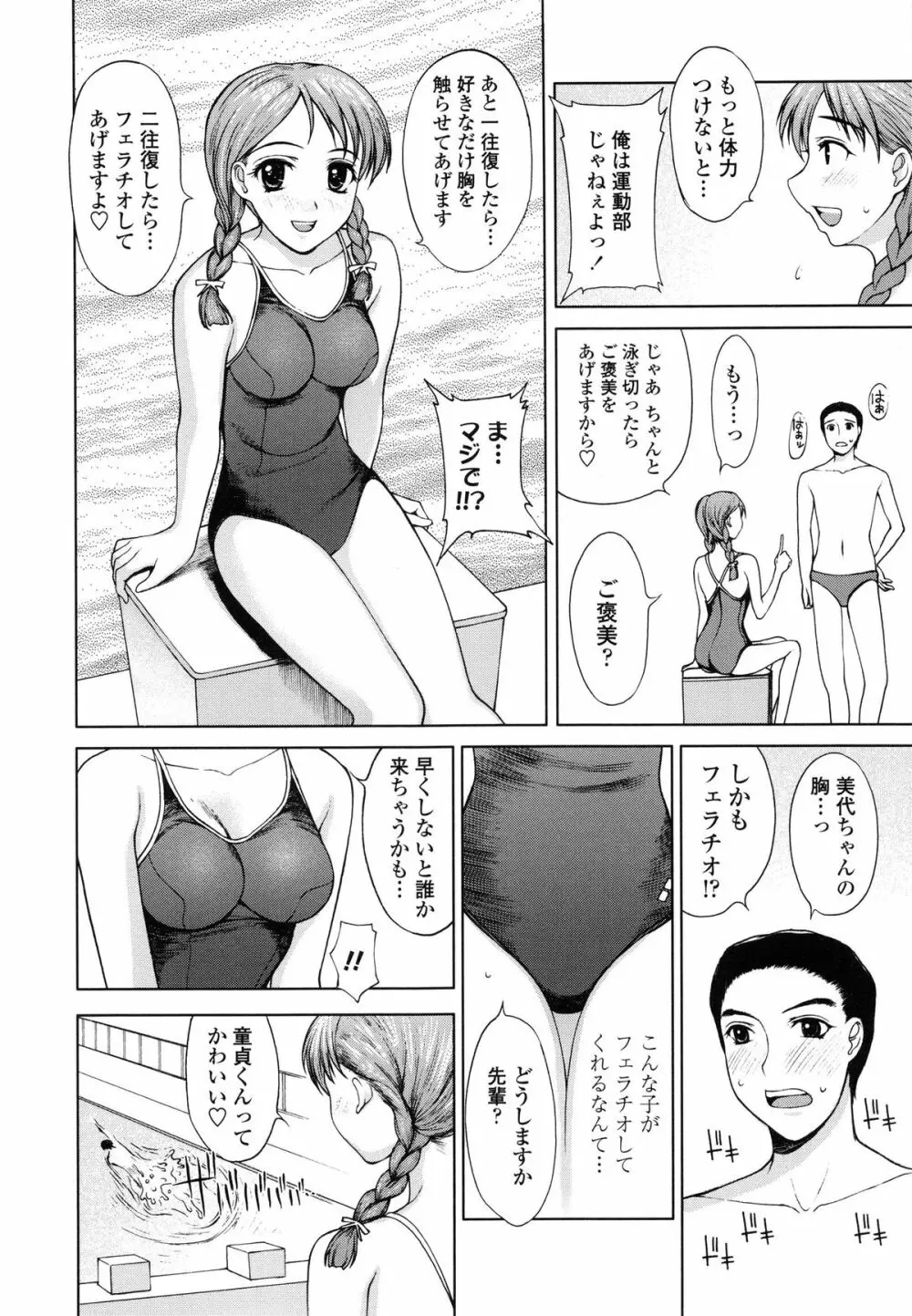 私とラブラブ☆Hしようよ！ Page.113