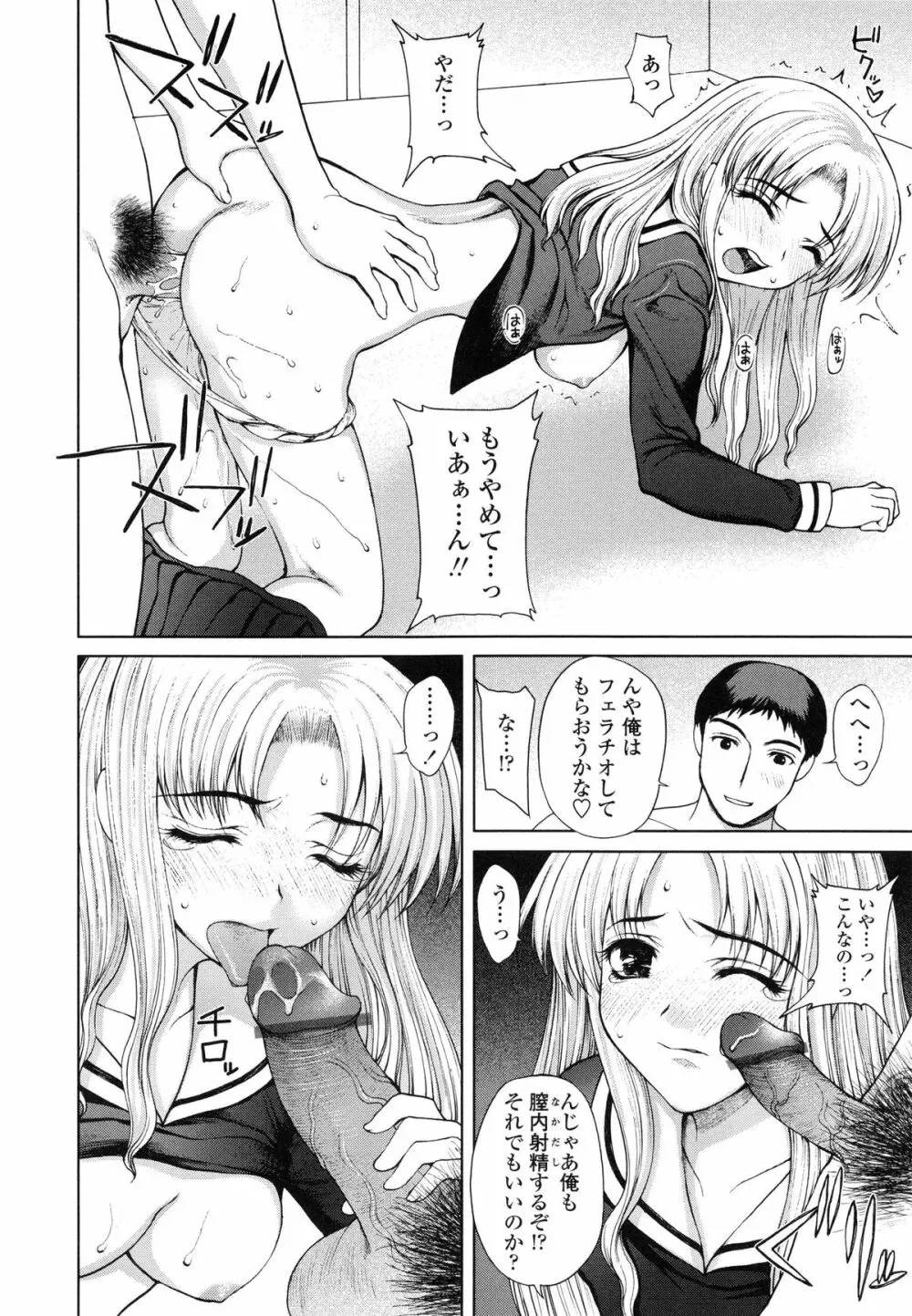 私とラブラブ☆Hしようよ！ Page.154