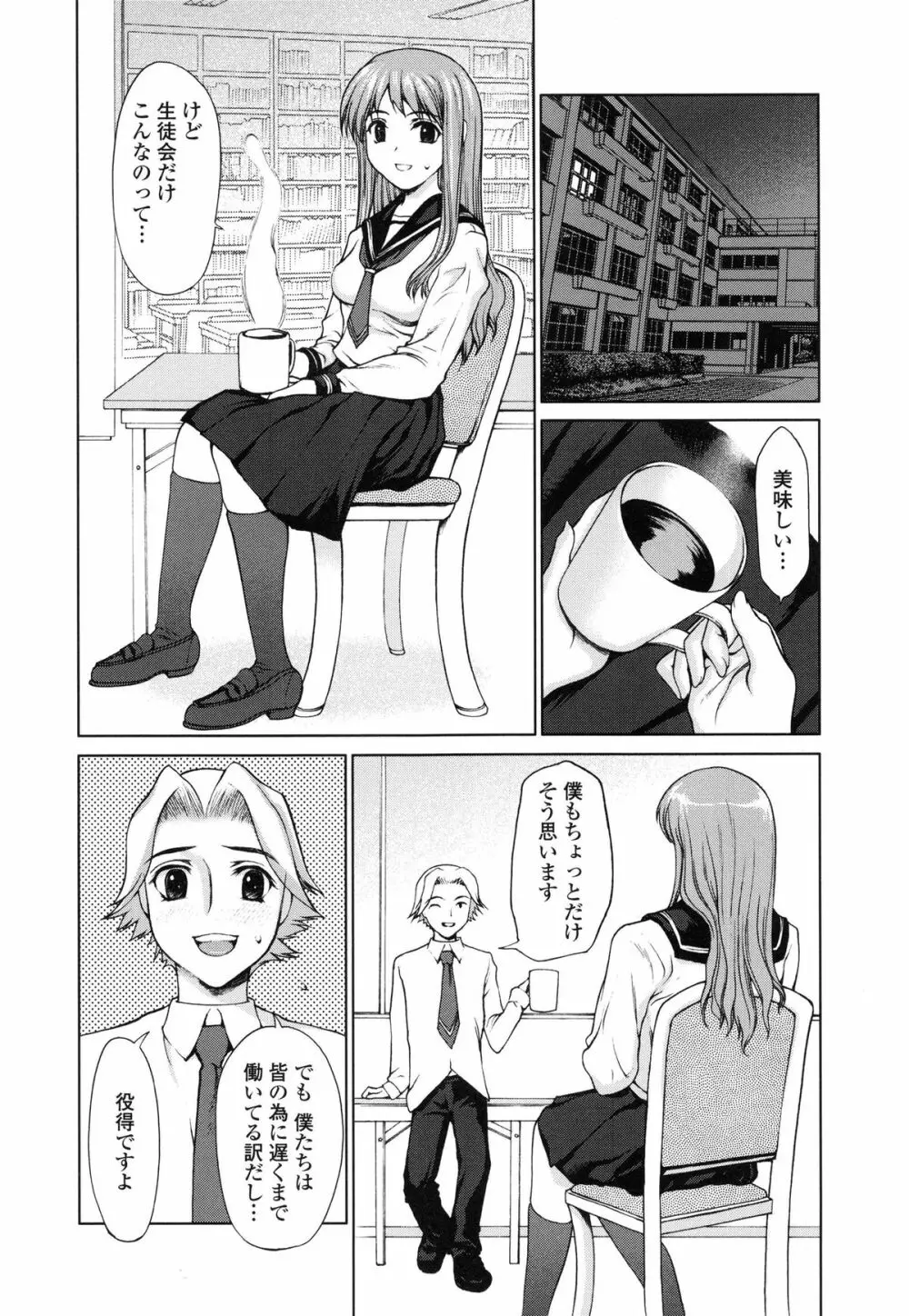 私とラブラブ☆Hしようよ！ Page.181