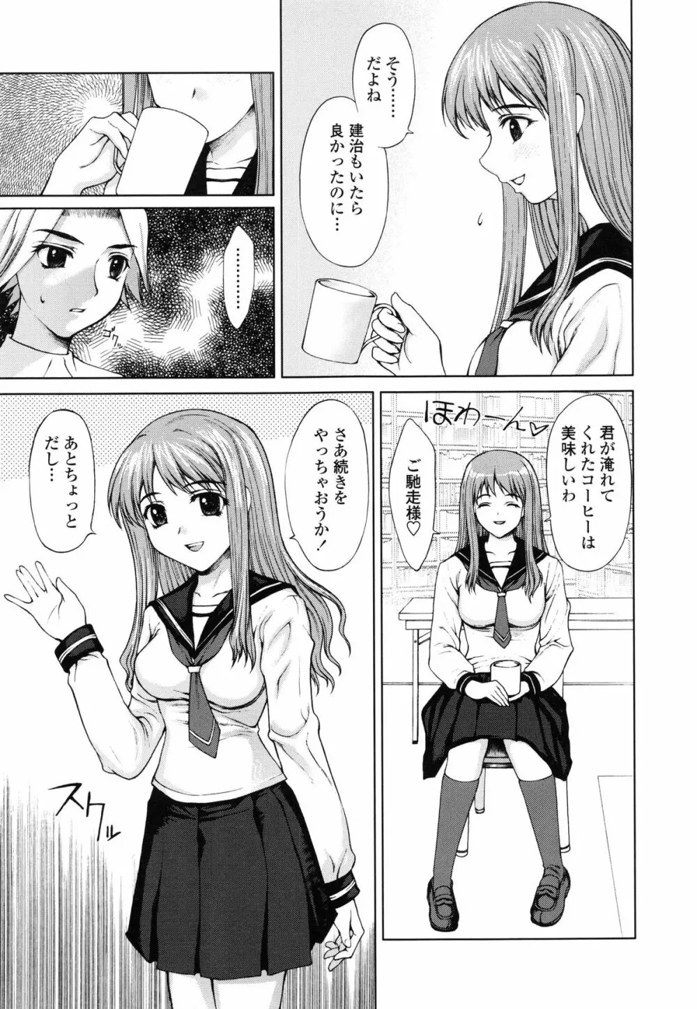 私とラブラブ☆Hしようよ！ Page.182