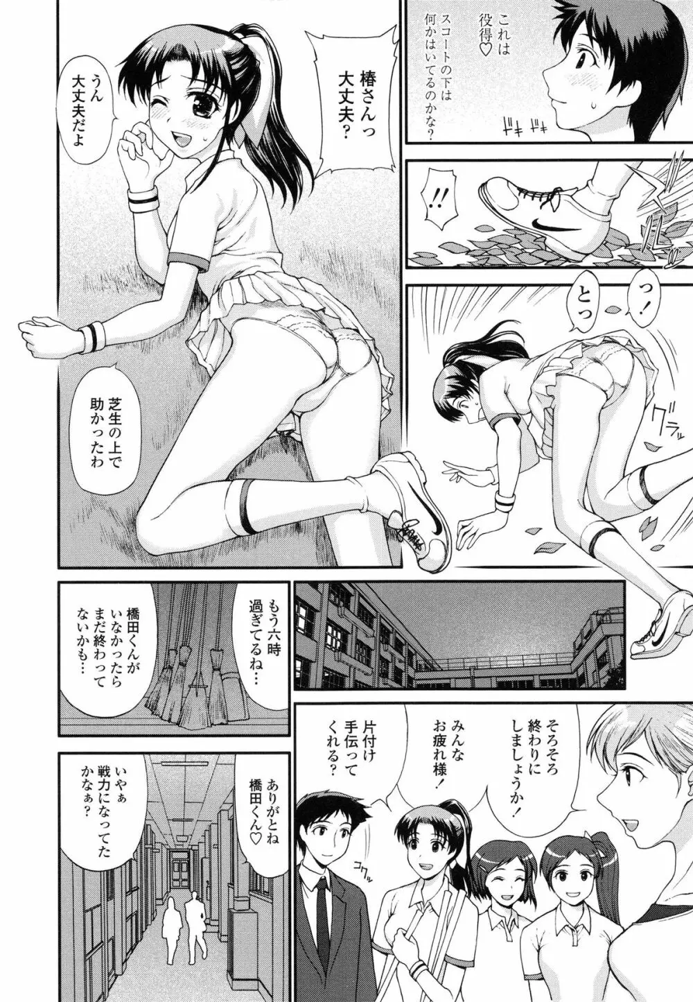 私とラブラブ☆Hしようよ！ Page.30