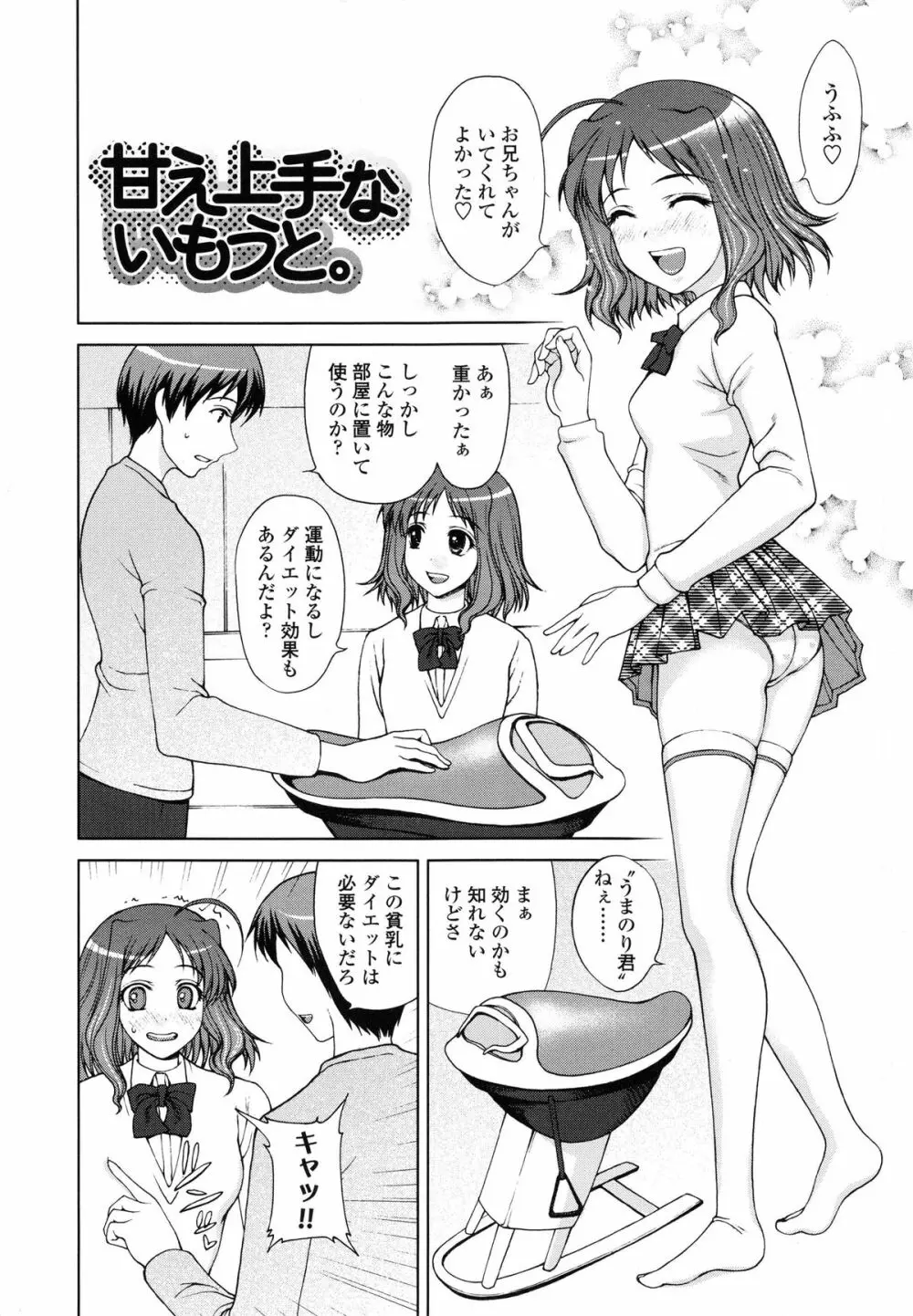 私とラブラブ☆Hしようよ！ Page.49