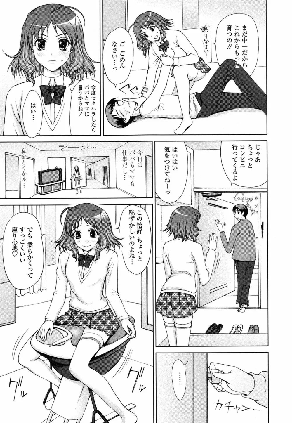 私とラブラブ☆Hしようよ！ Page.50