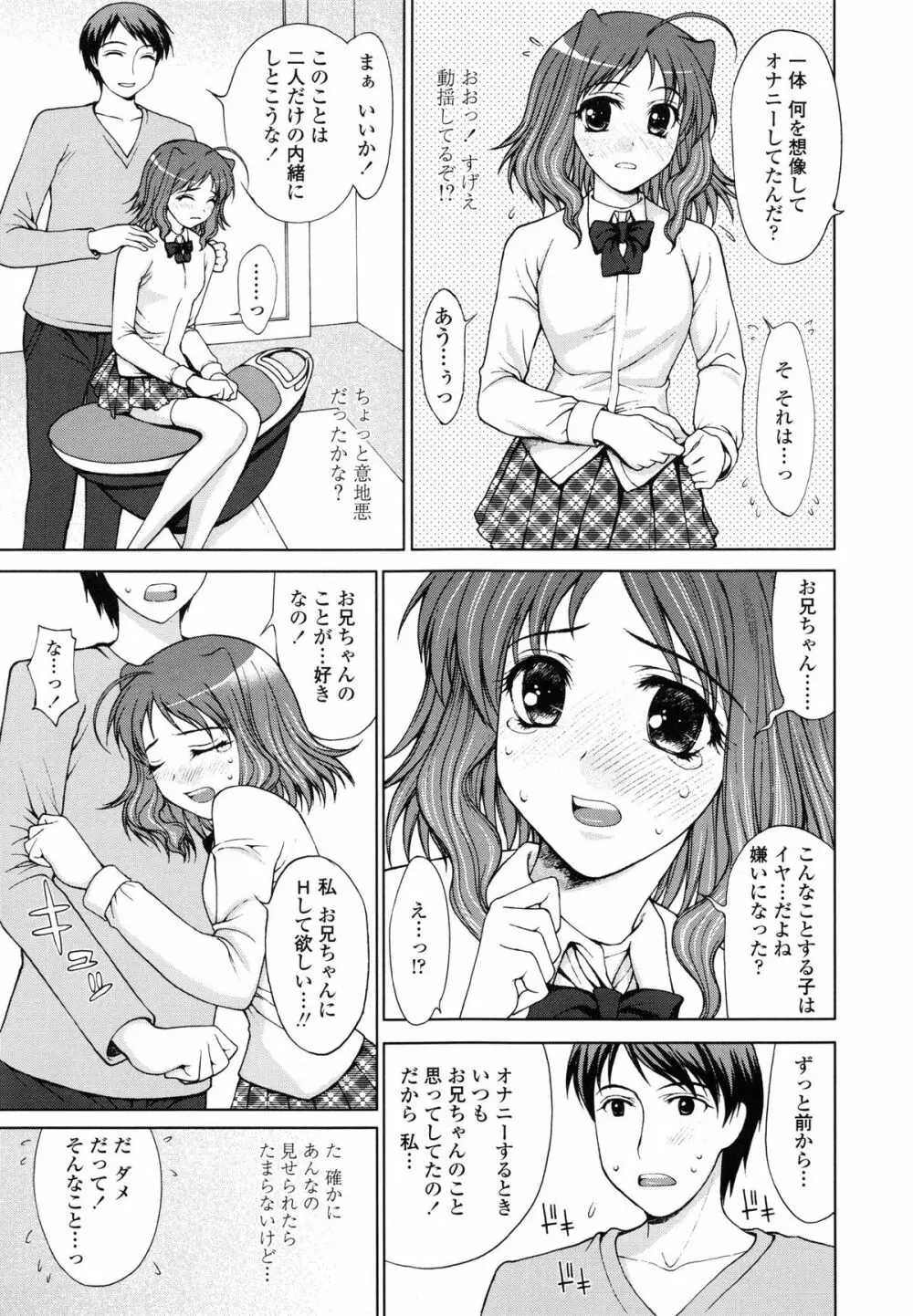 私とラブラブ☆Hしようよ！ Page.54