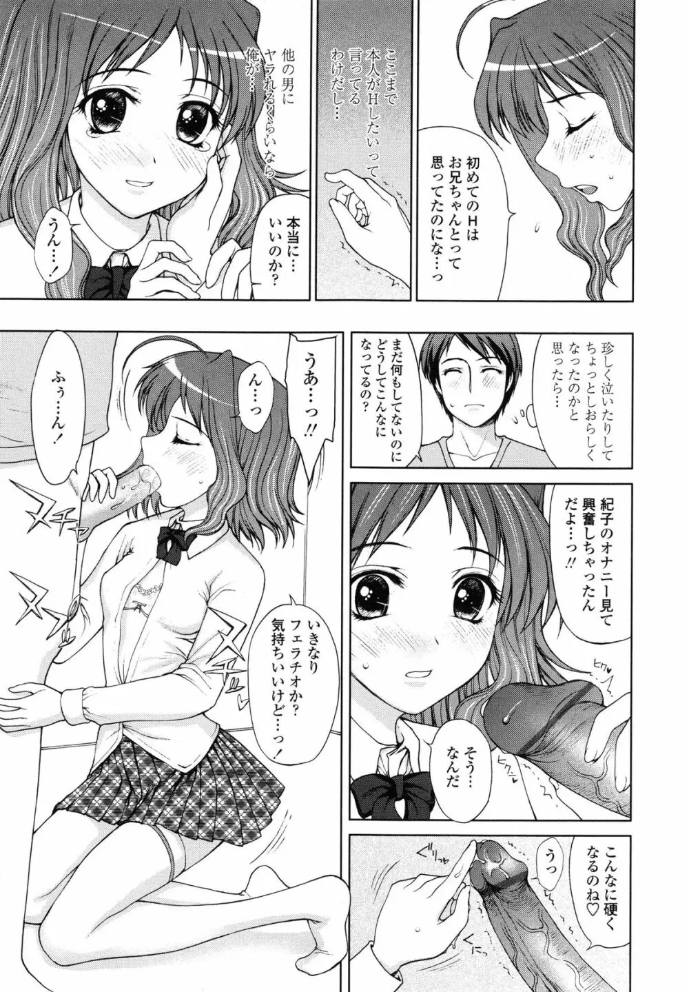 私とラブラブ☆Hしようよ！ Page.56