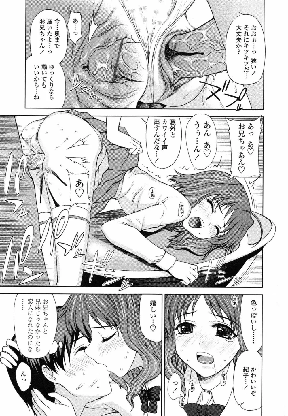 私とラブラブ☆Hしようよ！ Page.60