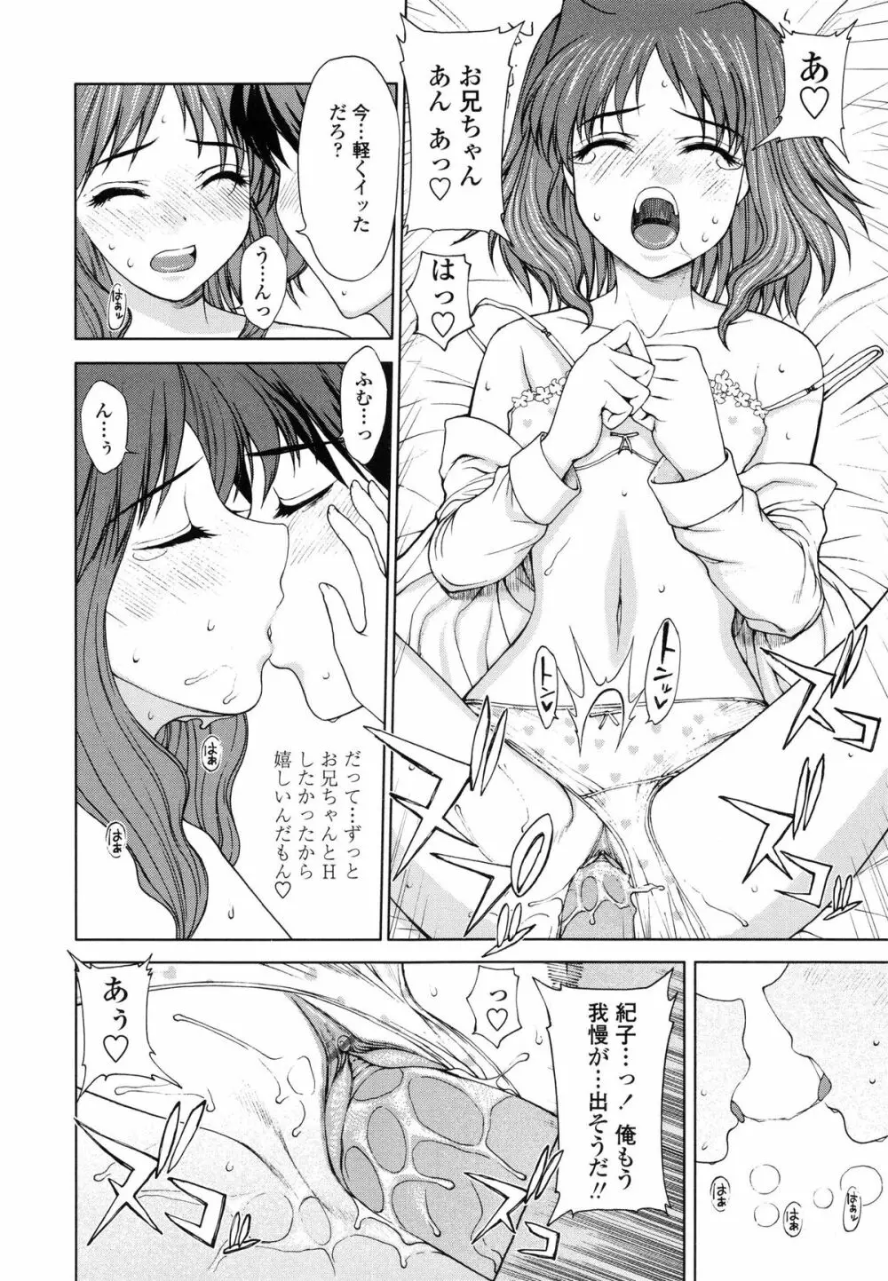 私とラブラブ☆Hしようよ！ Page.63