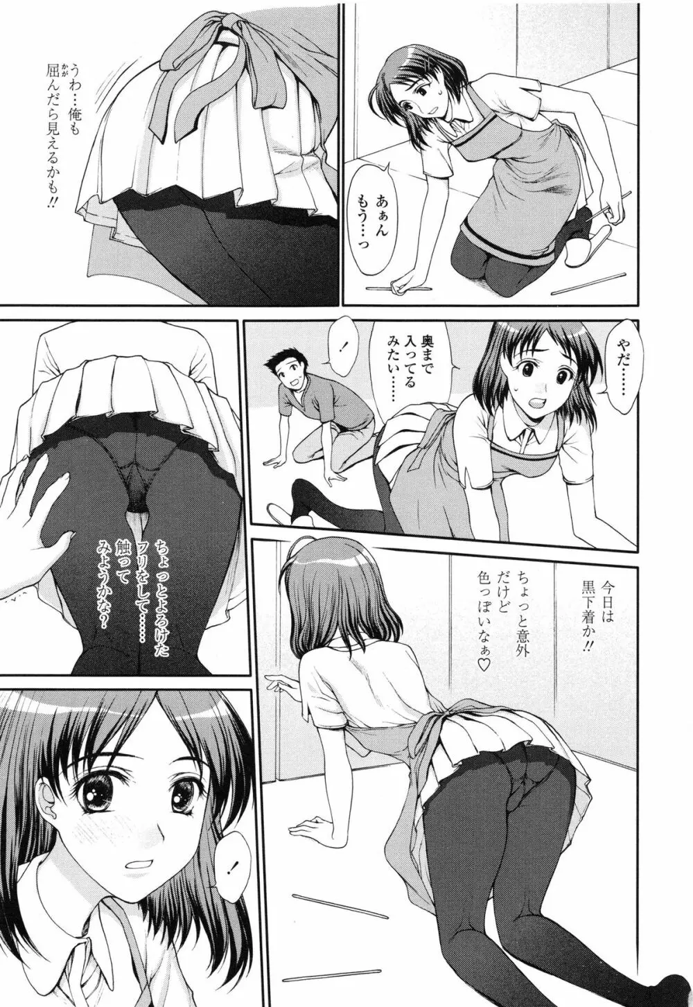 私とラブラブ☆Hしようよ！ Page.73