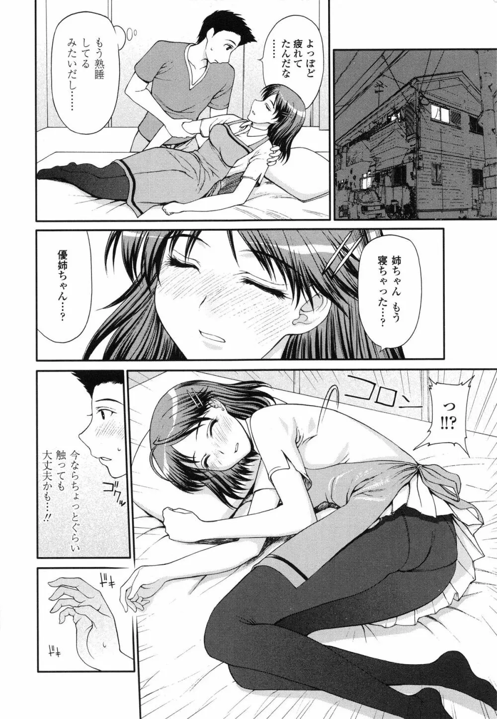 私とラブラブ☆Hしようよ！ Page.76