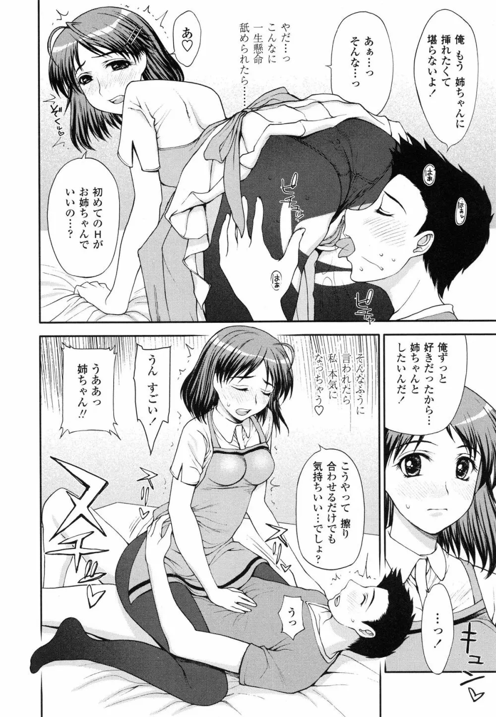 私とラブラブ☆Hしようよ！ Page.80