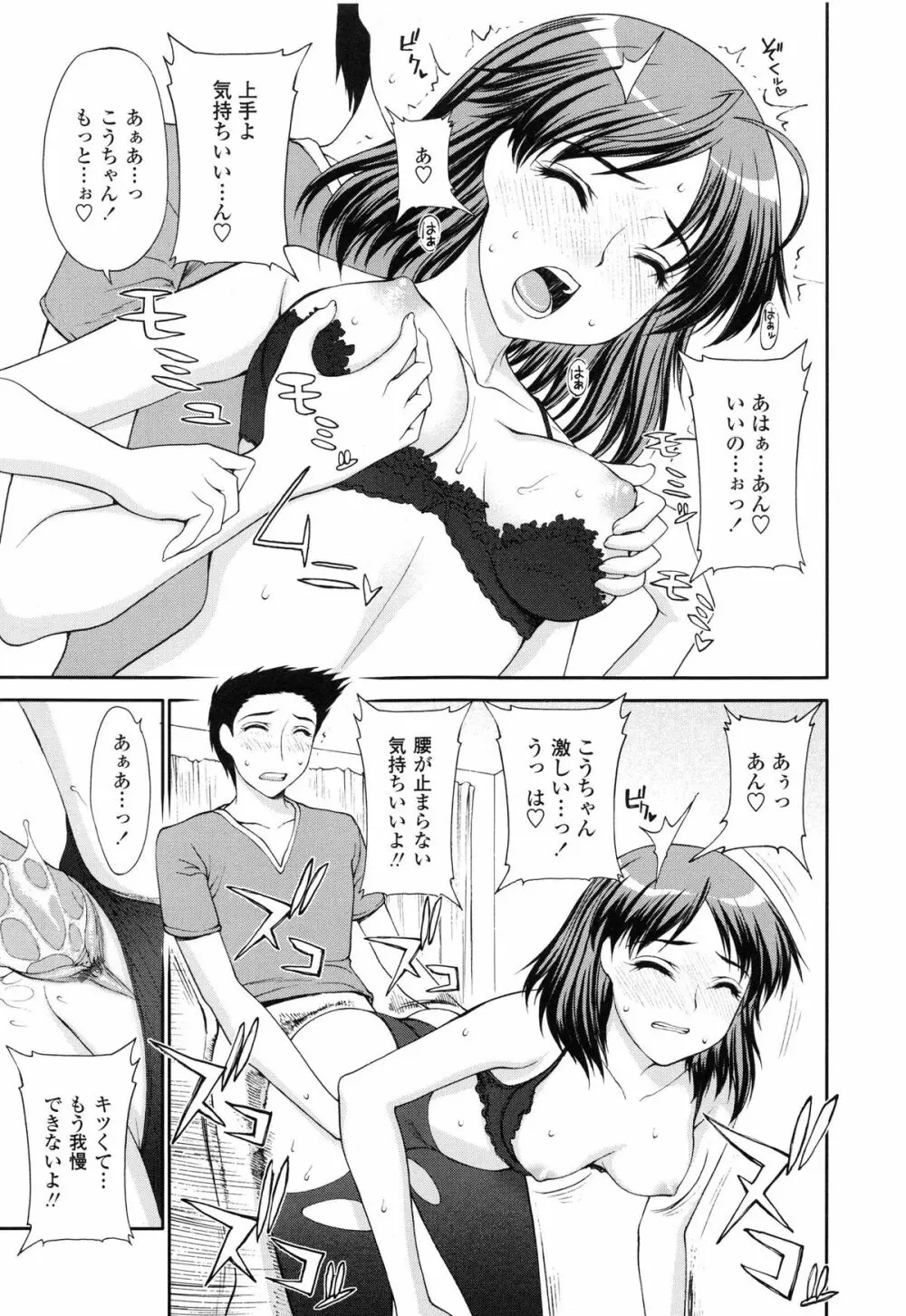 私とラブラブ☆Hしようよ！ Page.83