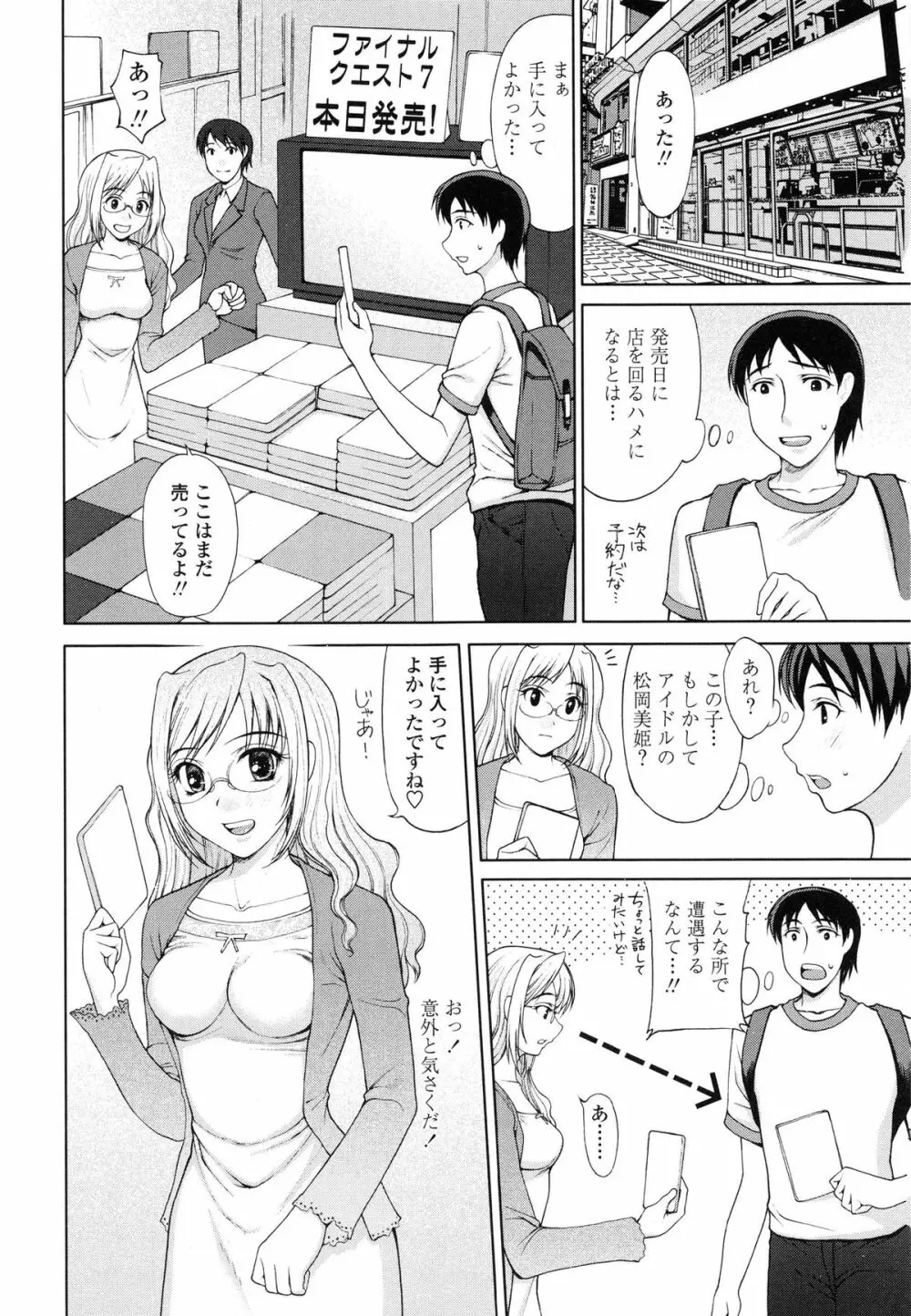 私とラブラブ☆Hしようよ！ Page.88