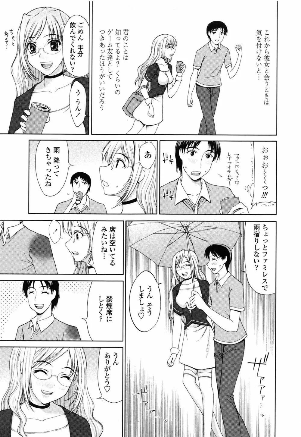 私とラブラブ☆Hしようよ！ Page.93