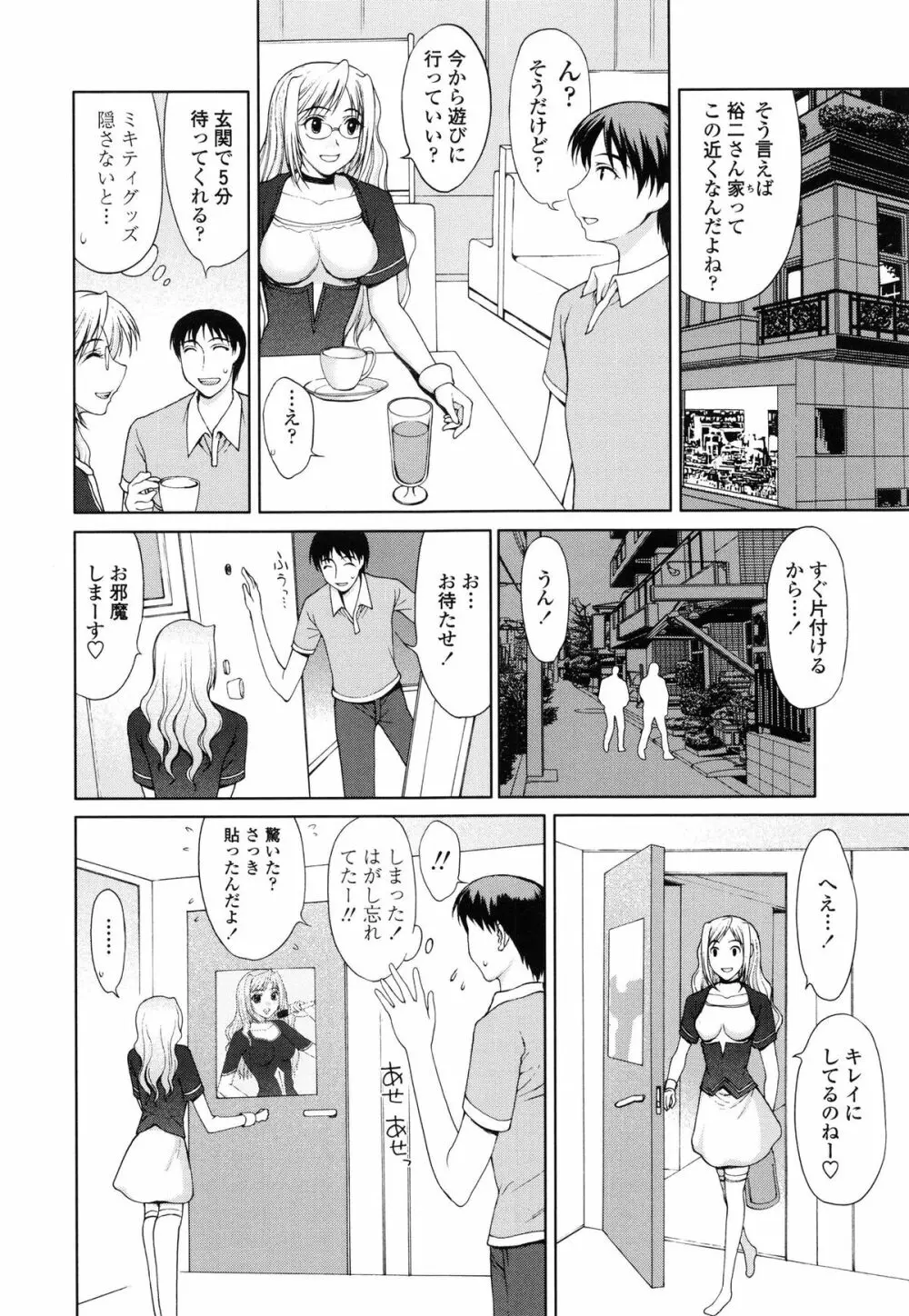 私とラブラブ☆Hしようよ！ Page.94