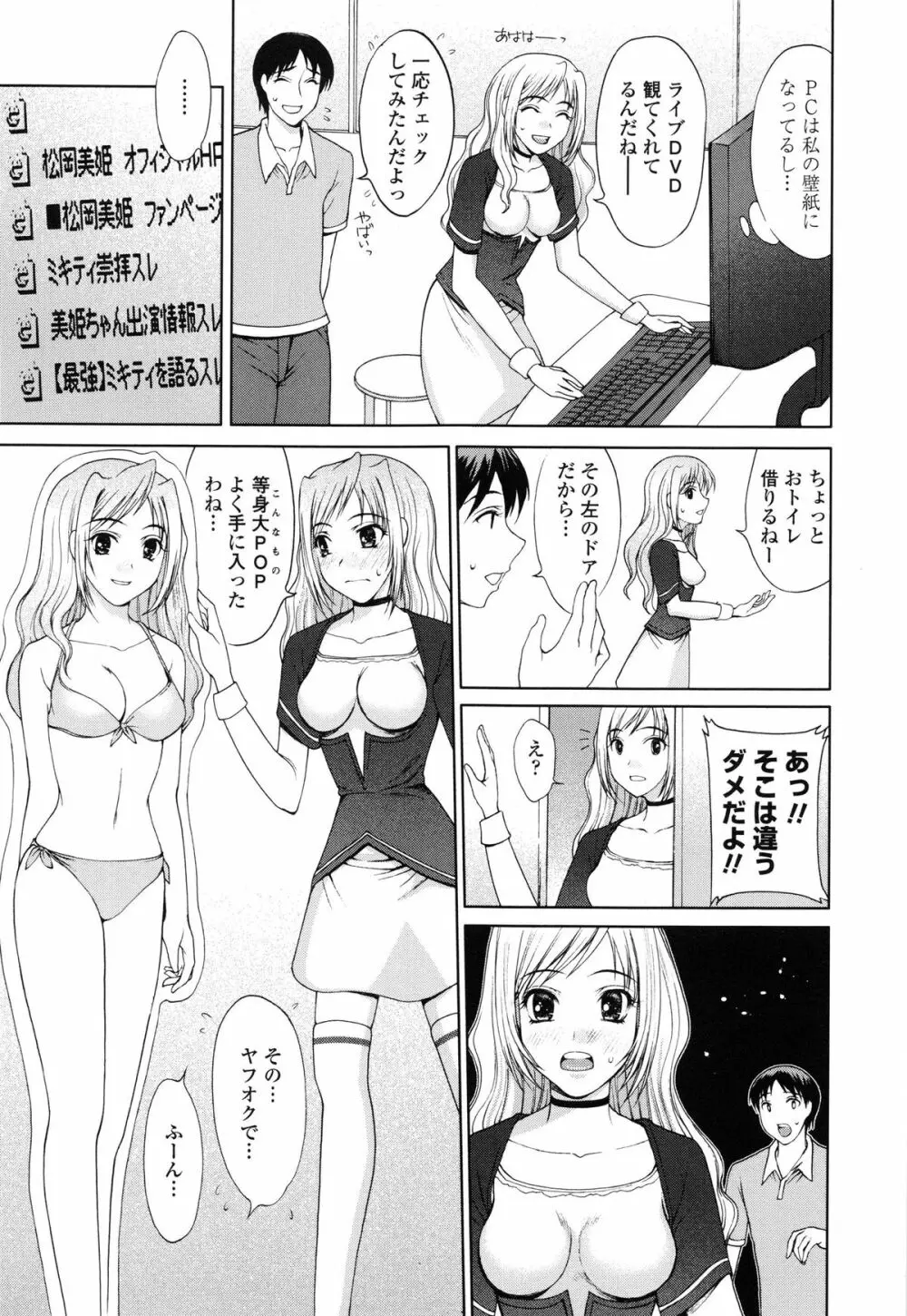 私とラブラブ☆Hしようよ！ Page.95