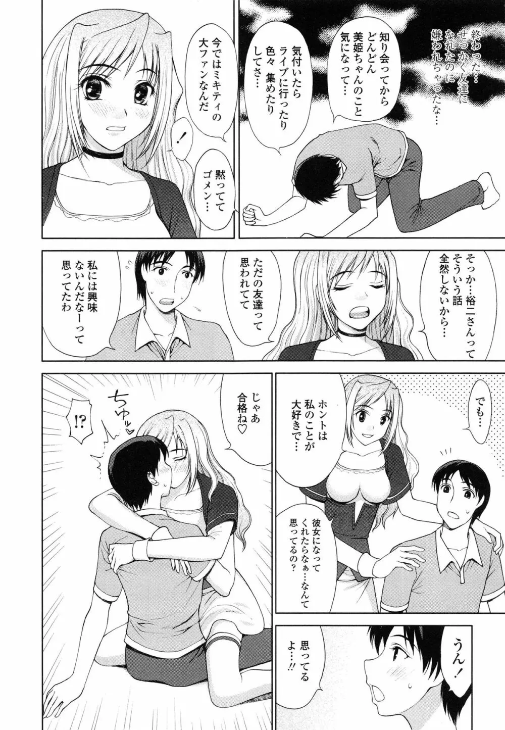 私とラブラブ☆Hしようよ！ Page.96