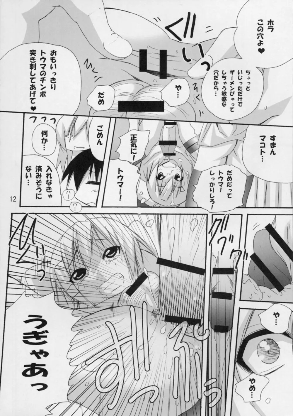 ハルカ姉さまとラブ汁まみれ Page.11