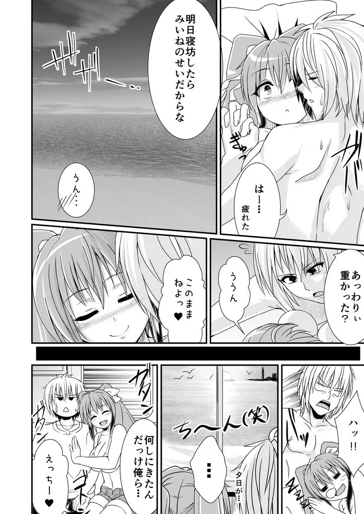 ツインテボイン子ちゃん本 Page.22