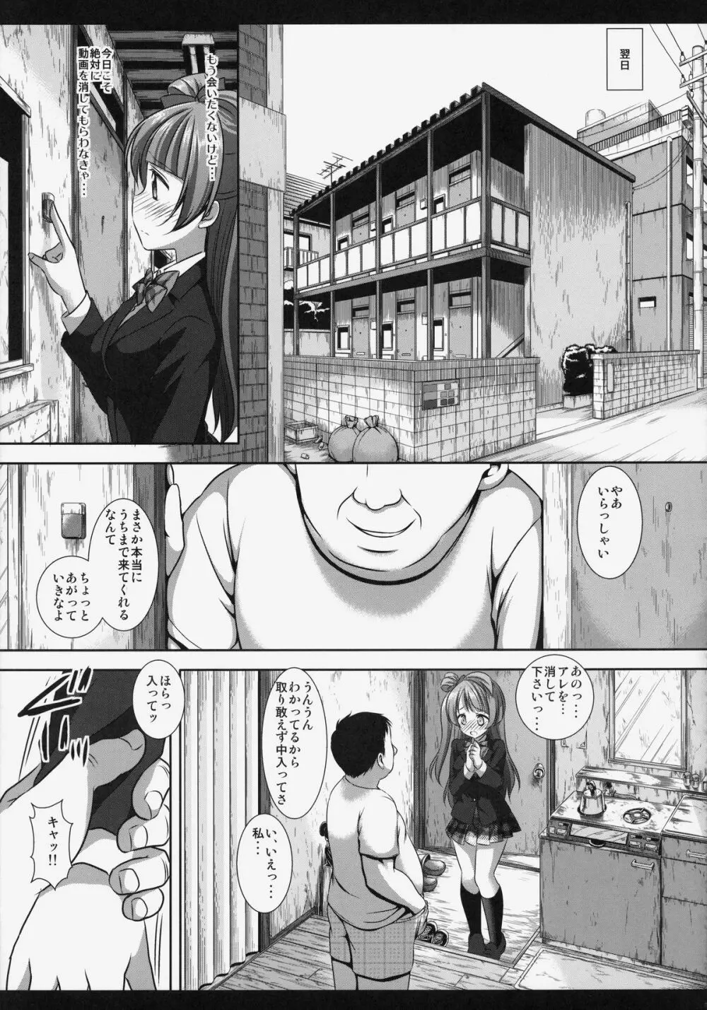 キズモノことりちゃん Page.10