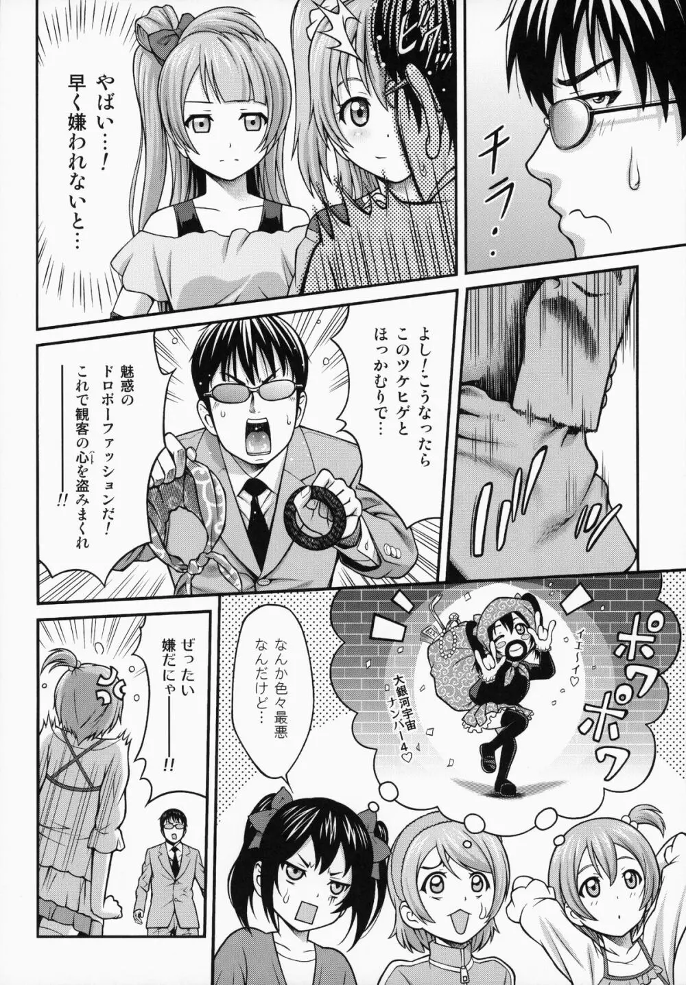 ことりちゃんダークサイド Page.5