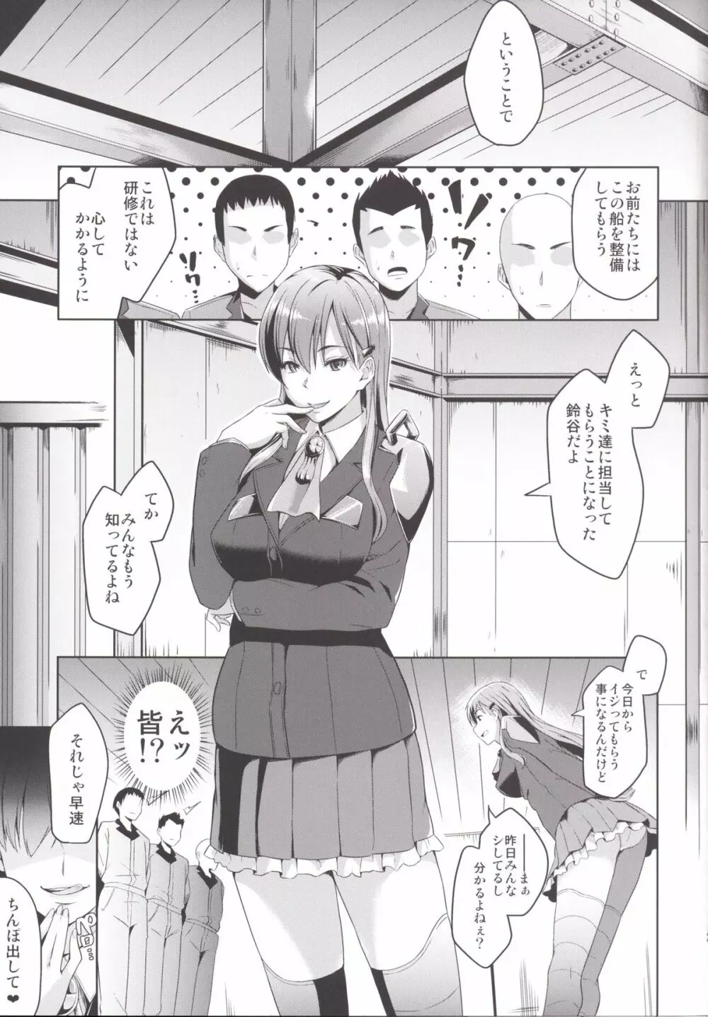 鈴谷イヂリ Page.24