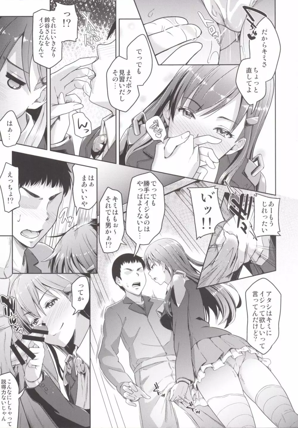 鈴谷イヂリ Page.6