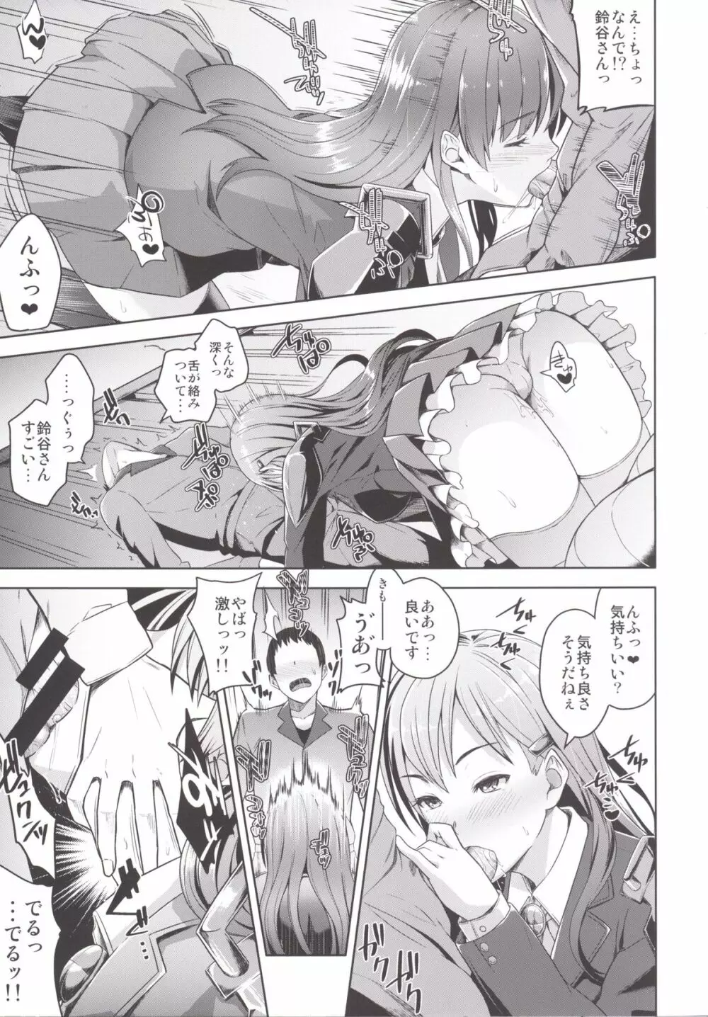 鈴谷イヂリ Page.8