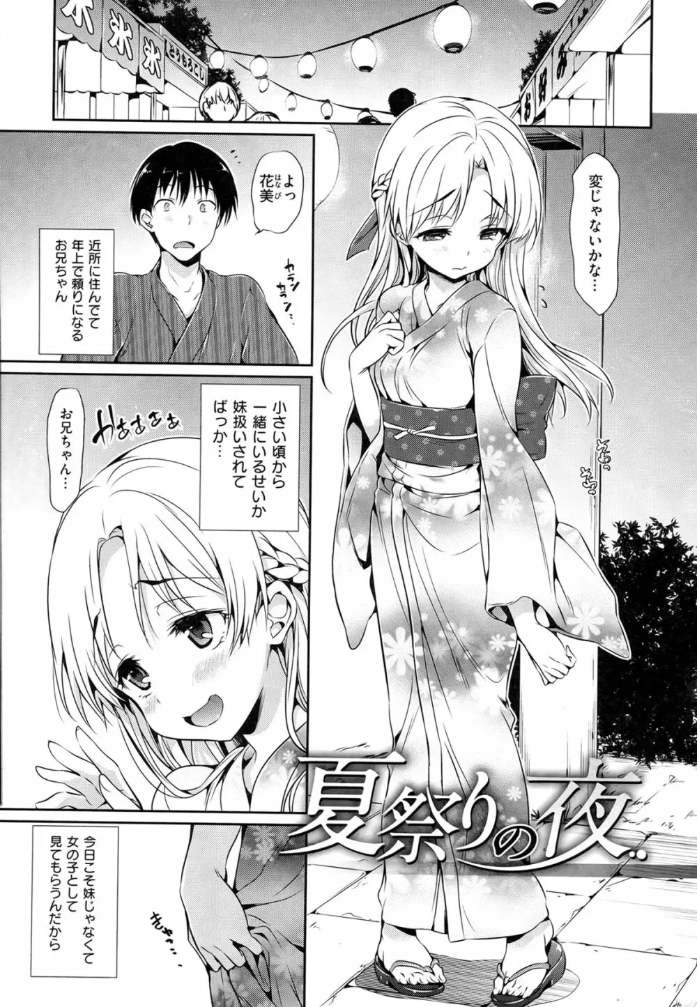 Shoujo no Toge Page.100