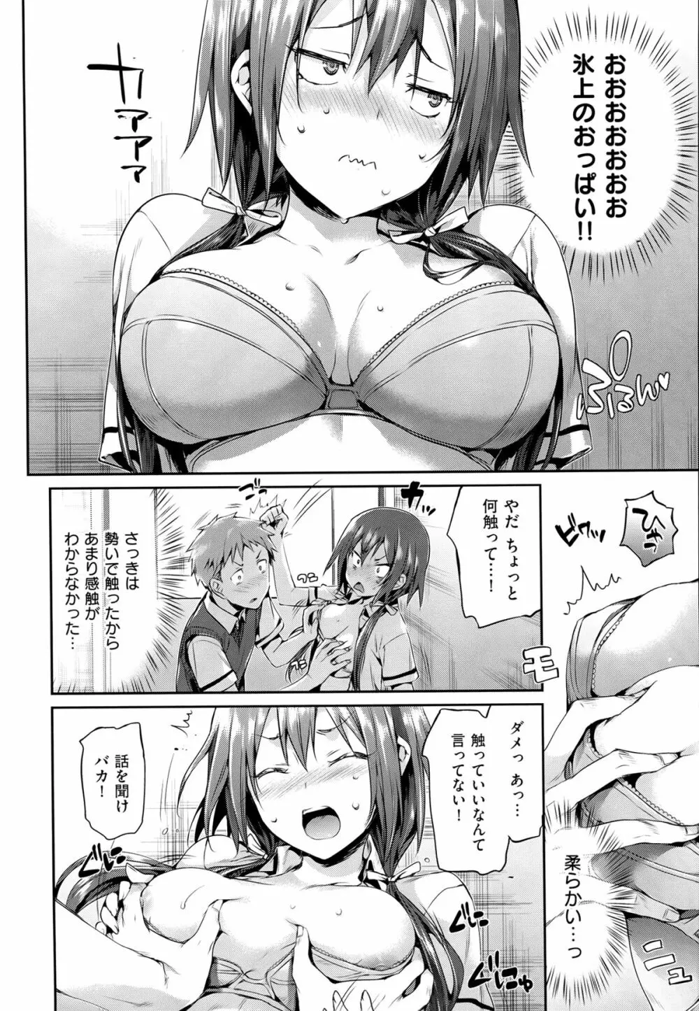 Shoujo no Toge Page.151