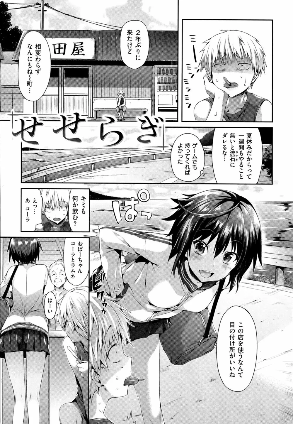 Shoujo no Toge Page.166