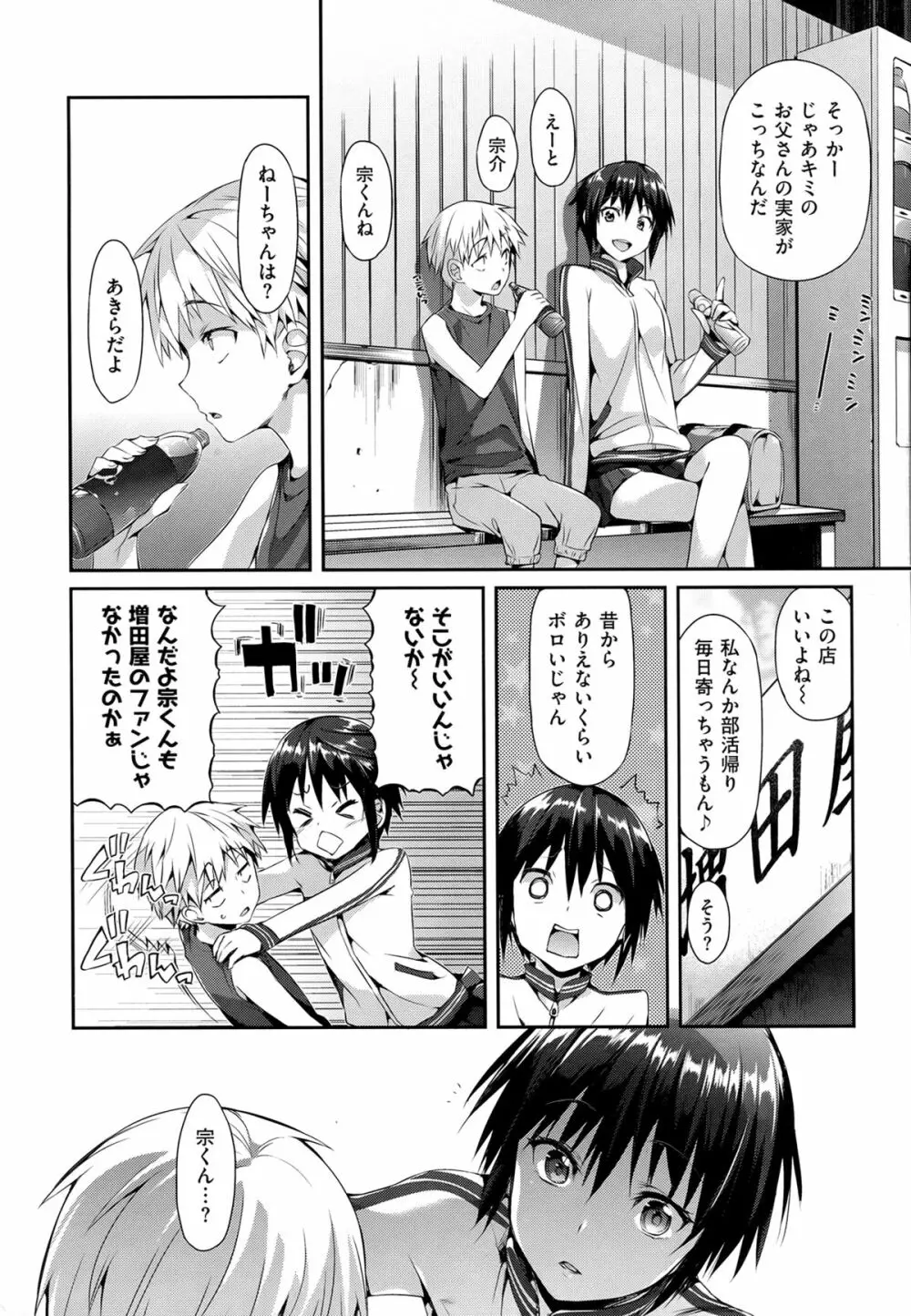 Shoujo no Toge Page.167