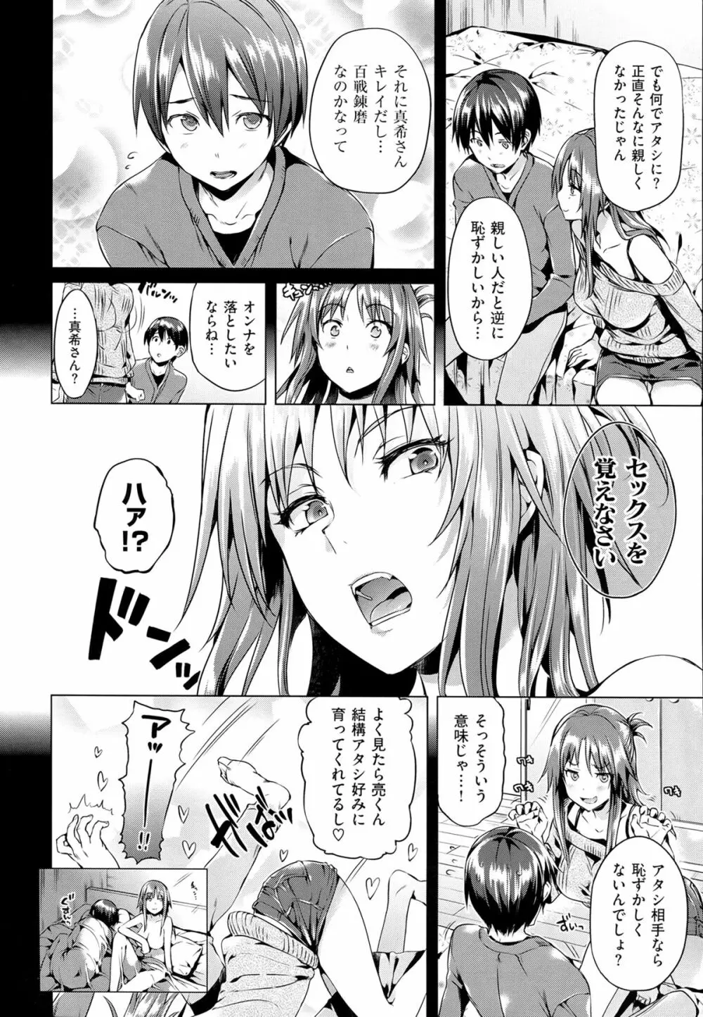 Shoujo no Toge Page.67