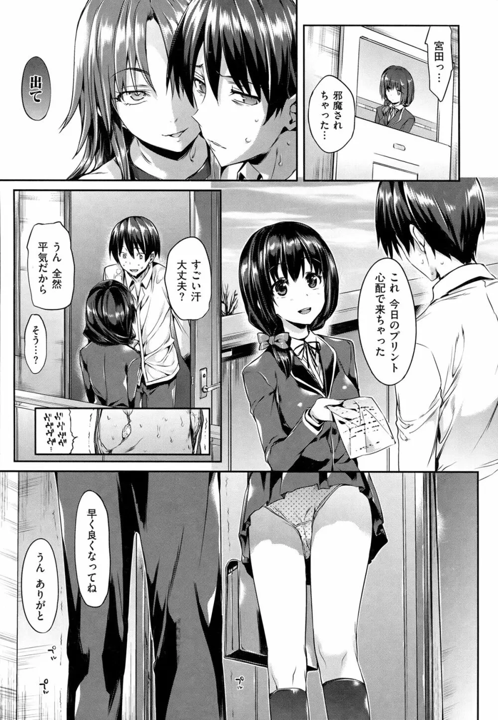 Shoujo no Toge Page.76