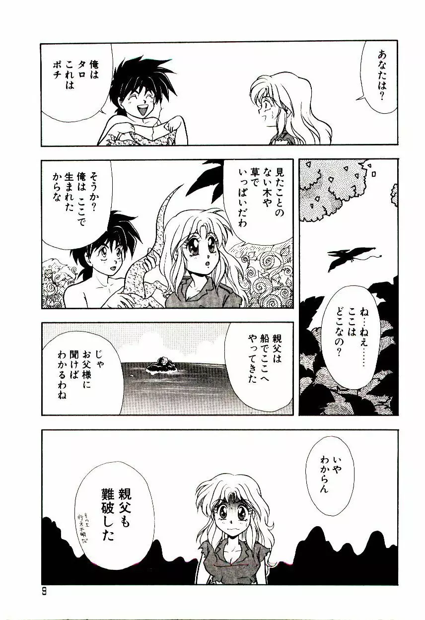 昇天パラダイス Page.10