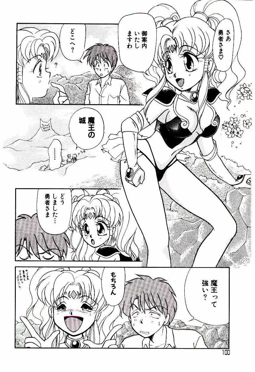 昇天パラダイス Page.101