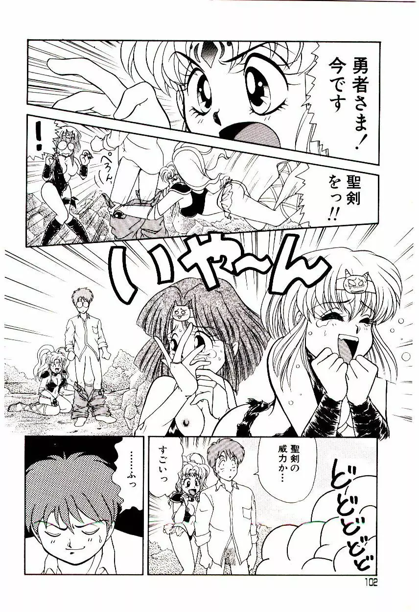 昇天パラダイス Page.103