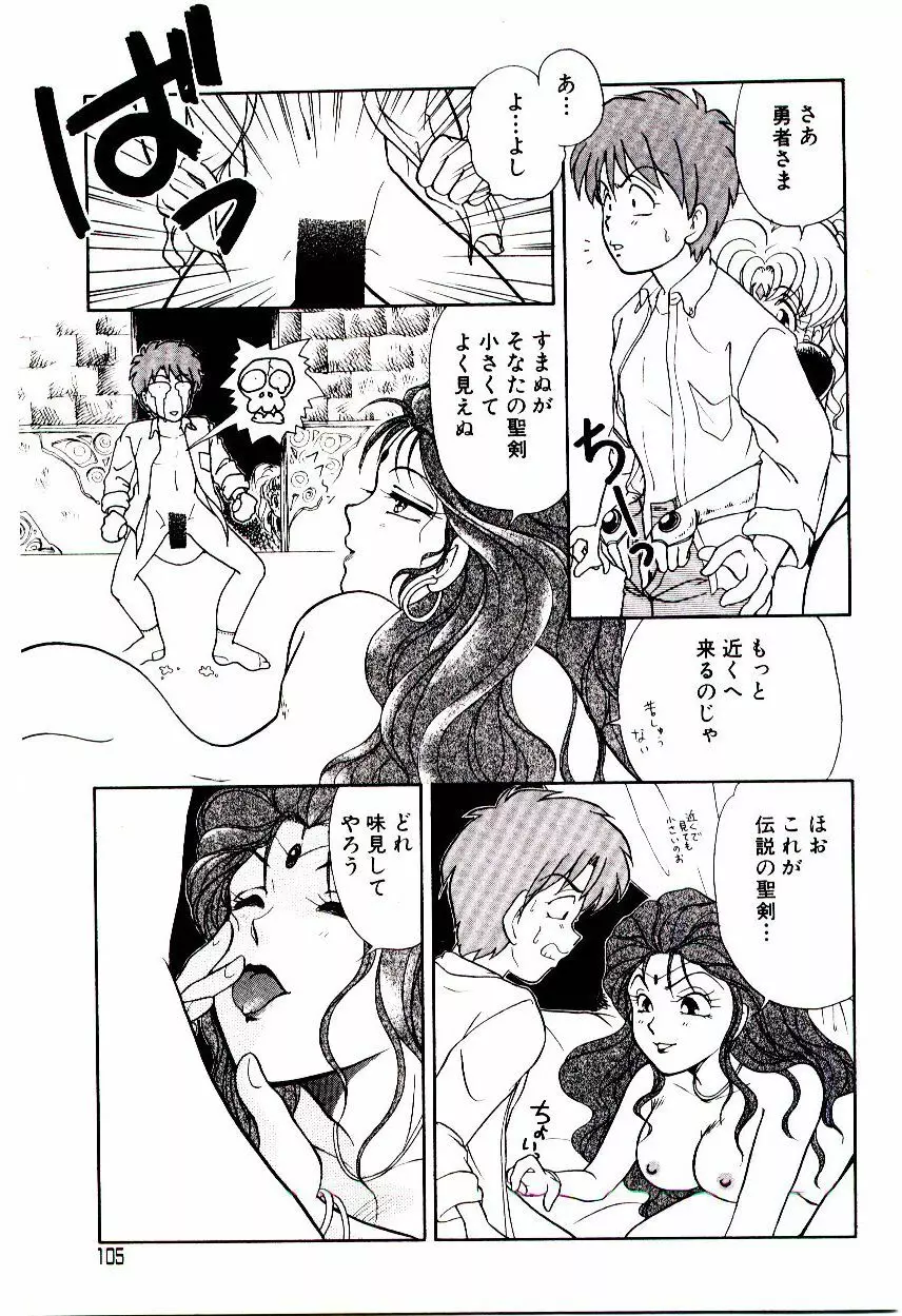 昇天パラダイス Page.106