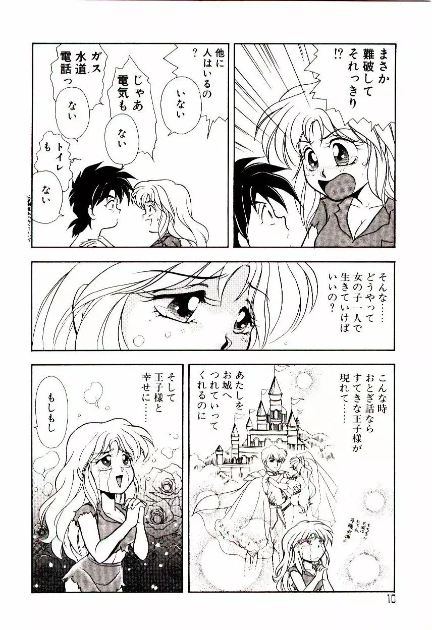 昇天パラダイス Page.11