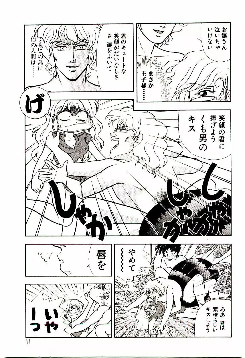 昇天パラダイス Page.12