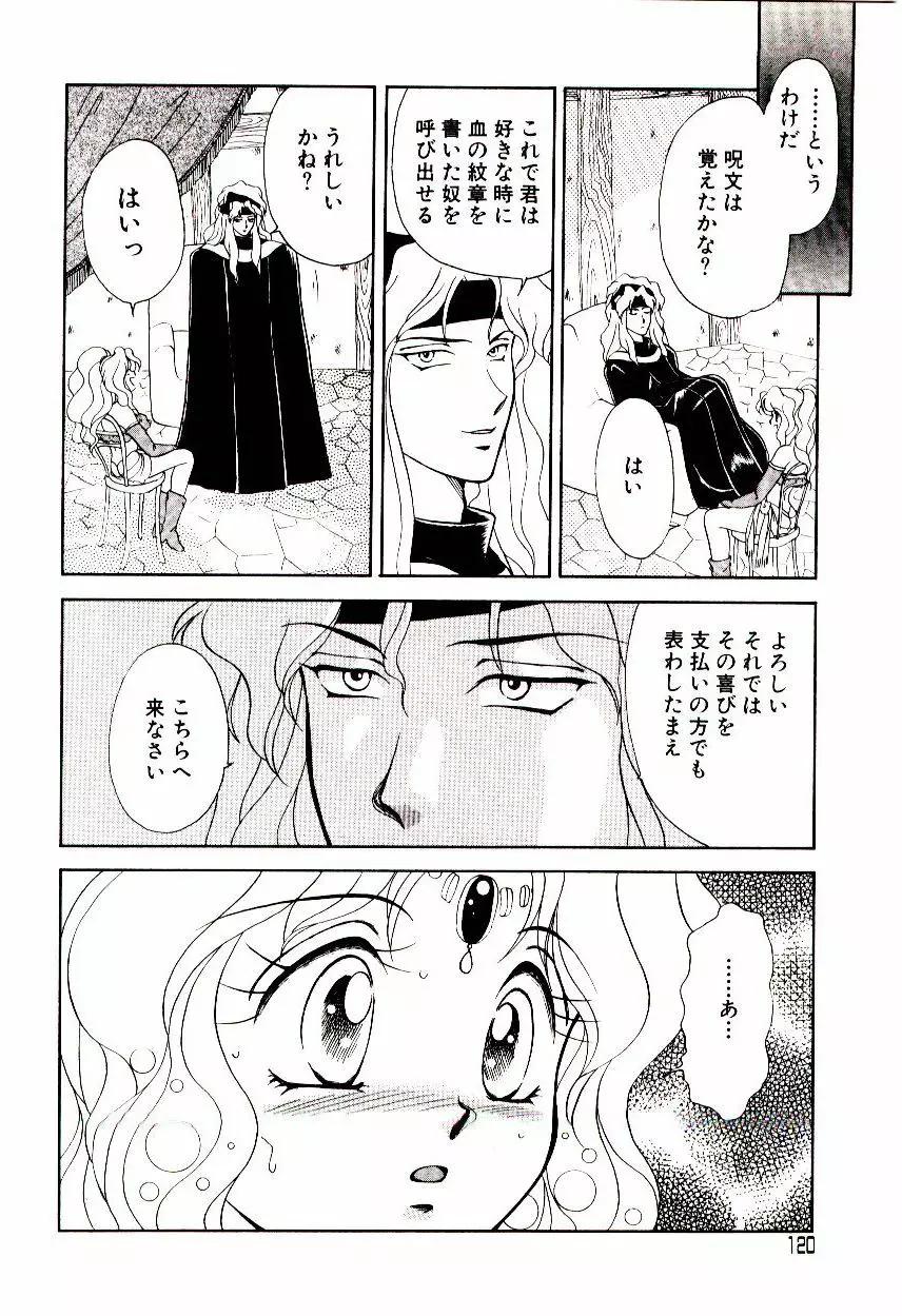 昇天パラダイス Page.121