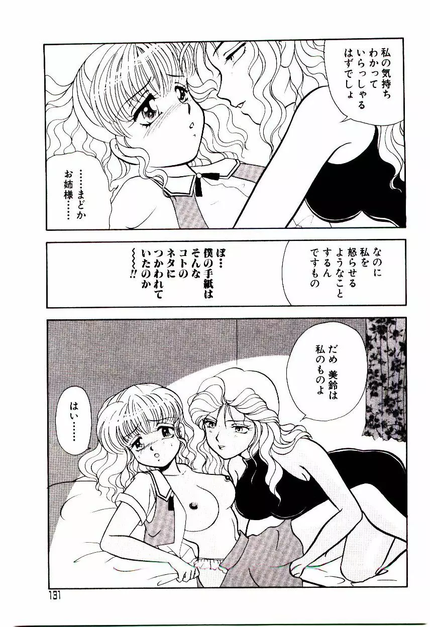 昇天パラダイス Page.132