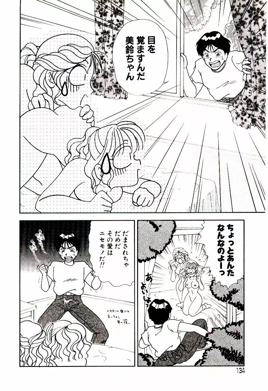 昇天パラダイス Page.135