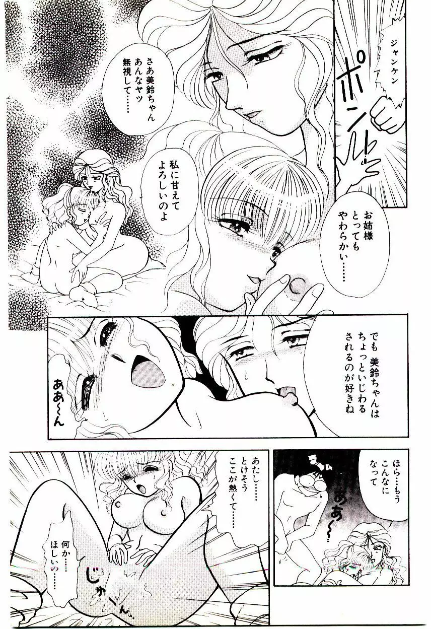 昇天パラダイス Page.138