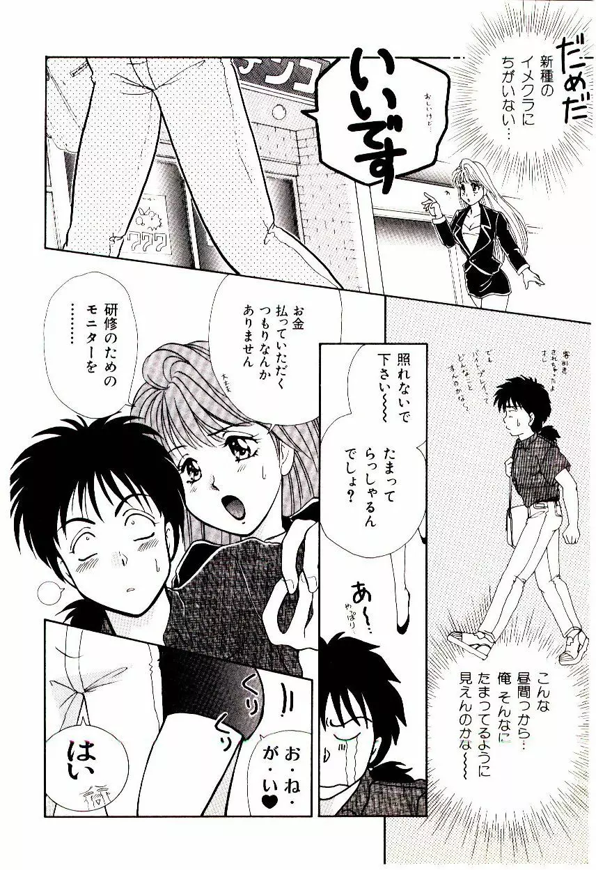 昇天パラダイス Page.147