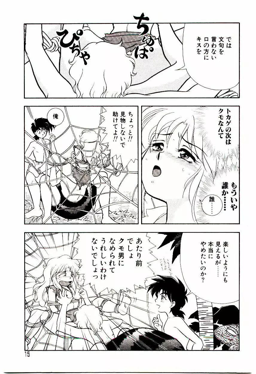 昇天パラダイス Page.16