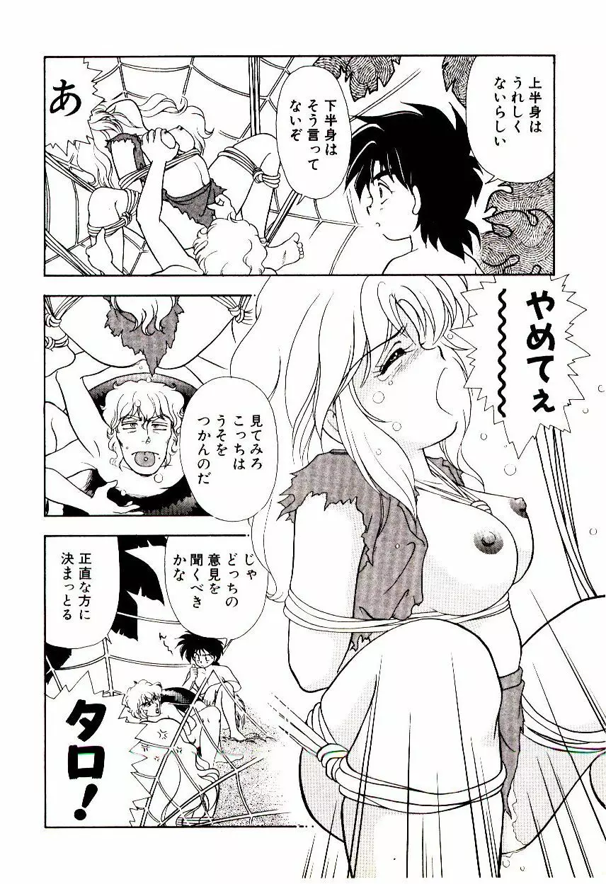 昇天パラダイス Page.17