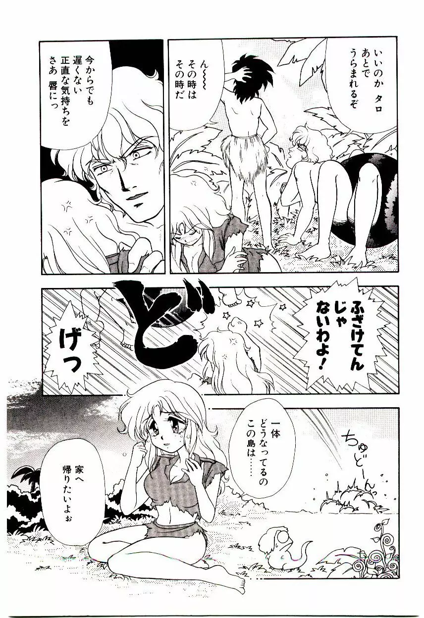 昇天パラダイス Page.18