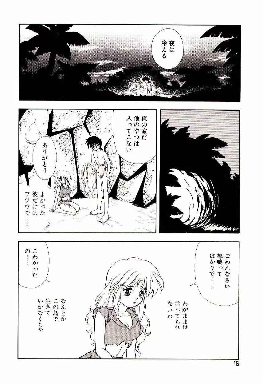 昇天パラダイス Page.19